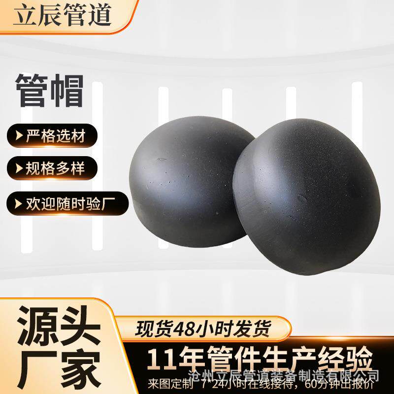 油罐碳钢煮黑刷漆管帽封头椭圆形封头 焊接冲压大小口径封头管帽