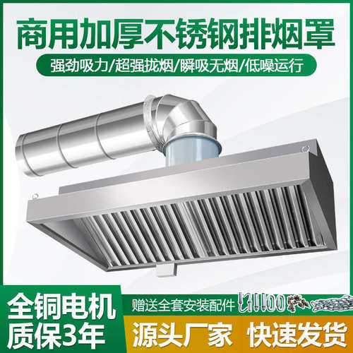 商用不锈钢烟罩餐馆柴火饭店土灶厨房排烟罩抽烟机强力管道风机
