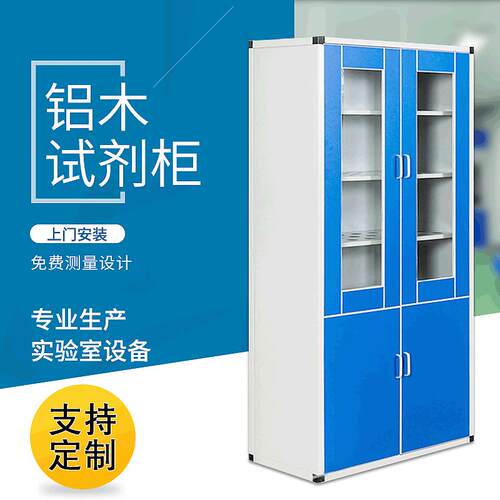 厂家铝木试剂柜全木药品柜铝木文件柜铝木资料柜按需制作
