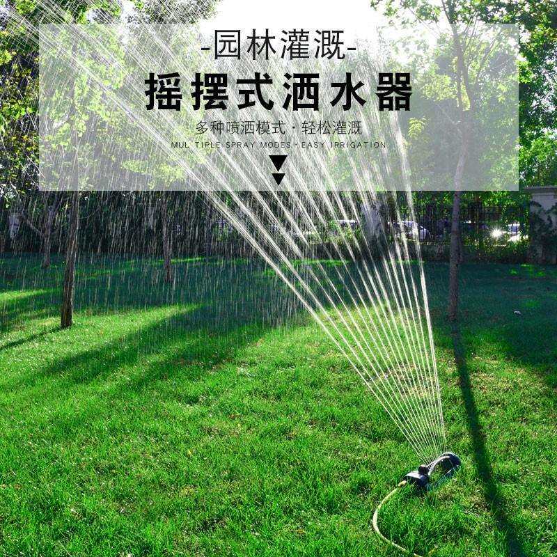园林草坪绿化摇摆式喷头房顶降温菜园灌溉自动喷淋喷灌设备洒水器