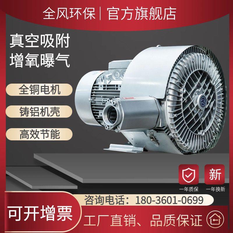 双叶轮高压漩涡风机RB-72S-4工业漩涡气泵5500W涡轮涡旋风机