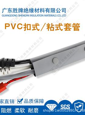 工厂现货灰灰色PVC卡扣式套双层子母按钮护管周边设备收纳保护管