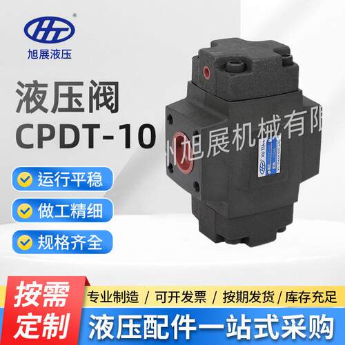 【立式注塑机液压阀】CPDF-10满油阀CPDT-10液压充液阀液控单向阀