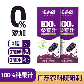 宝桑园100%nfc桑葚汁，农科院联合研发桑，果汁网红饮料200ml*2