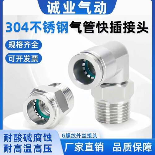 304不锈钢气动气管快速快插接头PC16-06 pc8-02旋转弯头PL6-M5/04