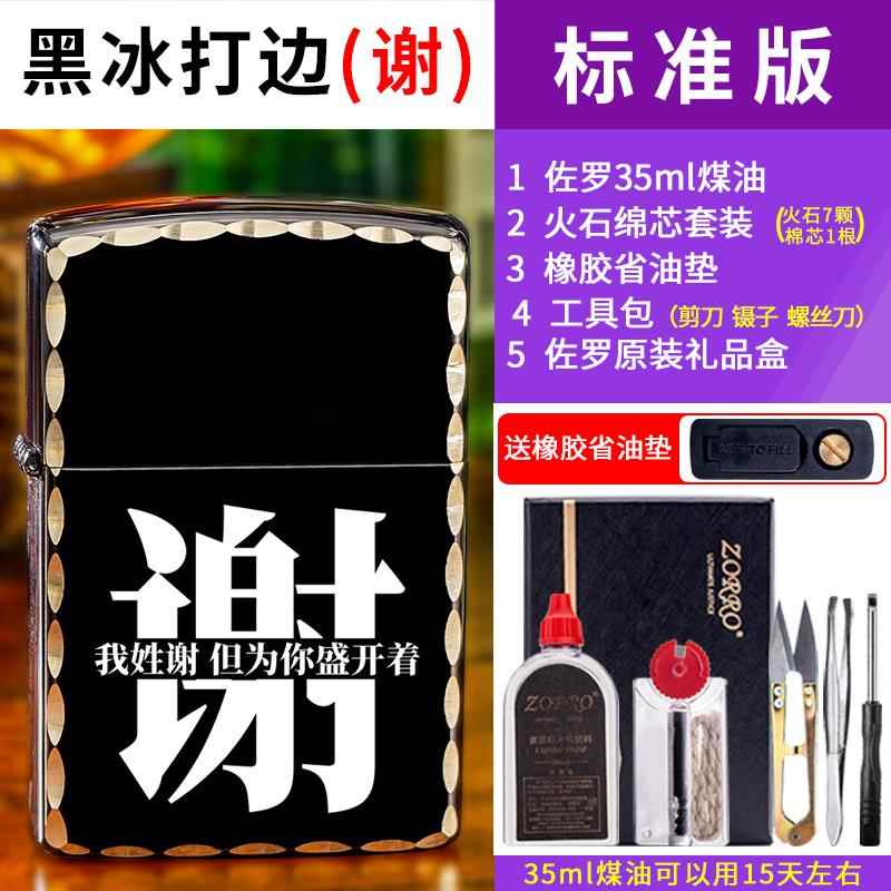 正品佐罗煤油打火机 意性百家姓机防风铜创火定制个刻照片送礼男