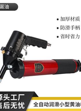 气动黄油枪高压注油器全自动打黄油神器小型黄油机润滑