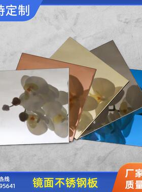 304镜面不锈钢亮光蓝色201电镀黑钛亮面8k加工定制古铜彩色装饰板