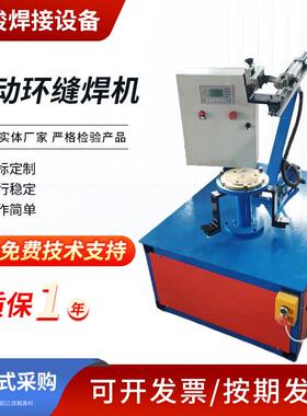 形自动环缝焊接机 滚焊 厨房水槽焊接机各种957焊接设备全机圆国