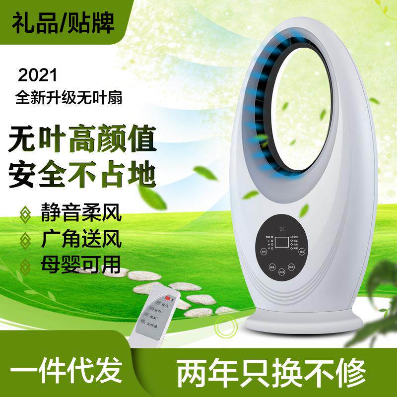 新款无叶风扇家用台式静音扇遥控电扇落地电风扇静音升级超省电