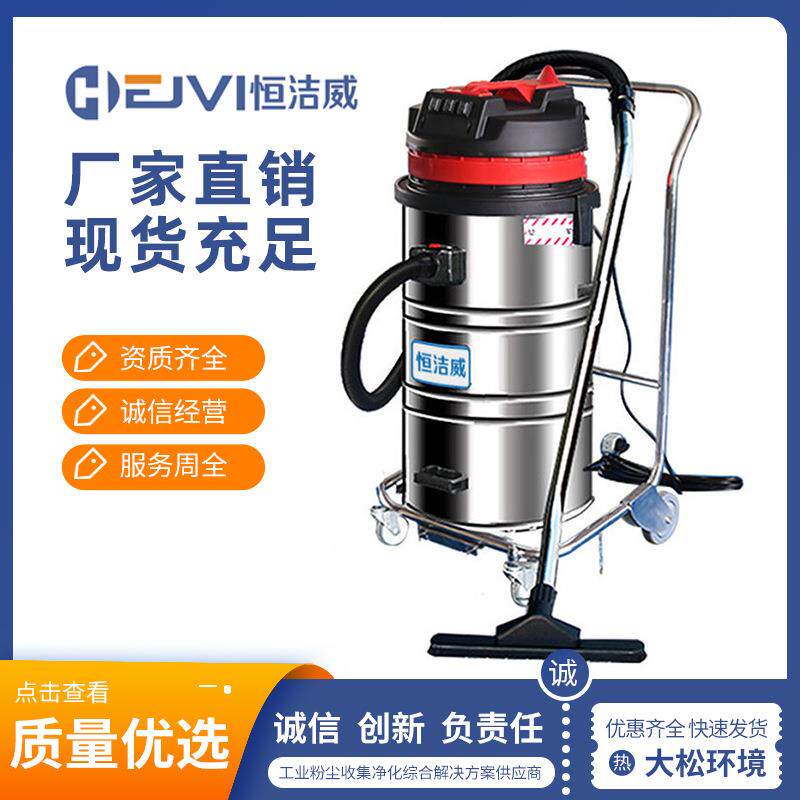 HEJVI/恒洁威车架工业吸尘吸水机HW-308BAC220V3.6kW80L大吸力