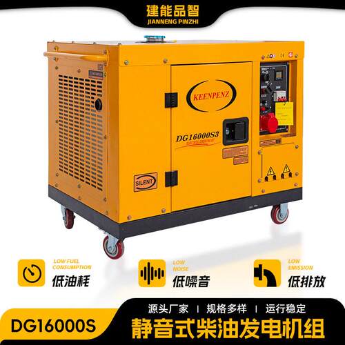 厂家供应静音式柴油发电机DG16000S发电机组防雨紧凑邮电通讯