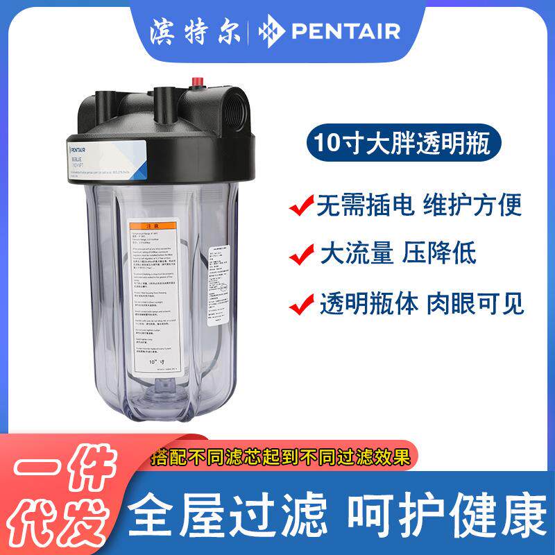 滨特尔大胖前置透明瓶全屋中央净水总水管过滤器10寸大流量大蓝瓶