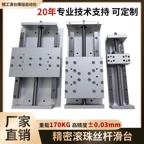 直线滚珠丝杆滑台模组数控高精密滑台步进十字电机滑台直线导轨