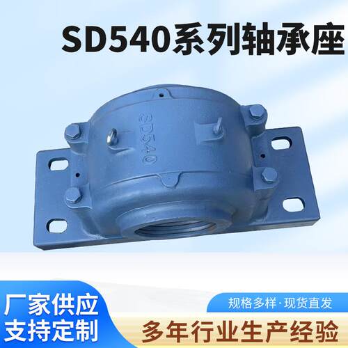 厂家供应 SD540系列轴承座 铸铁铸钢轴承瓦盒 剖分式轴承座