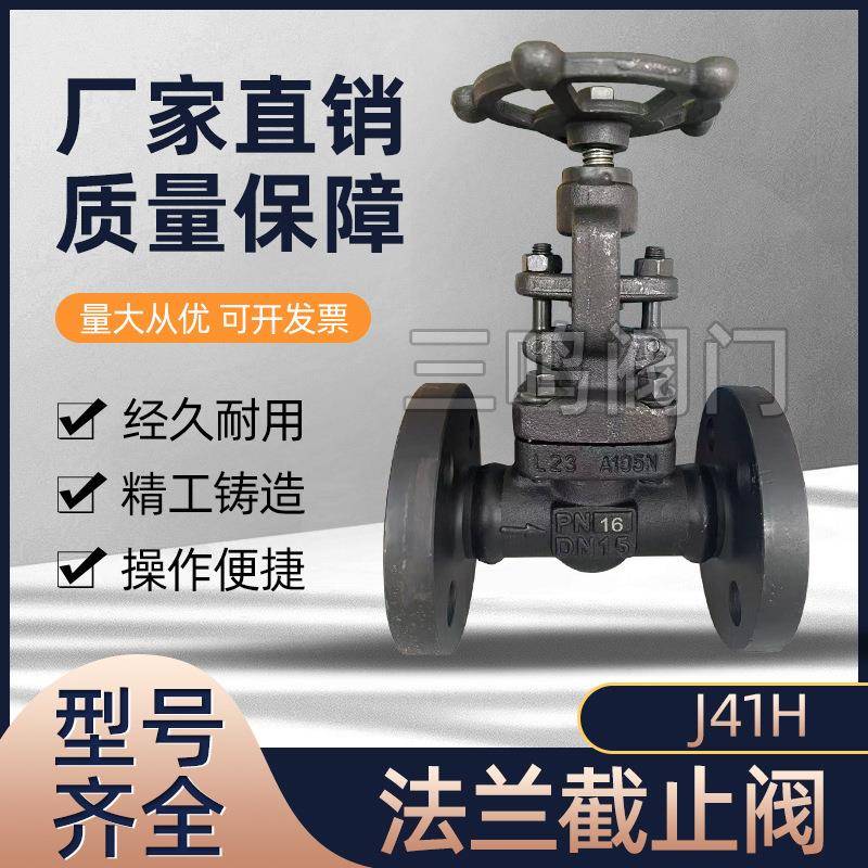 法兰截止阀J41H-25C40C64C100C锻钢A105N材质耐高温高压阀国标