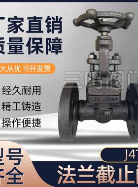 法兰截止阀J41H-25C40C64C100C锻钢A105N材质耐高温高压阀国标