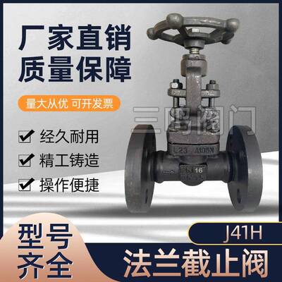 法兰截止阀J41H-25C40C64C100C锻钢A105N材质耐高温高压阀国标