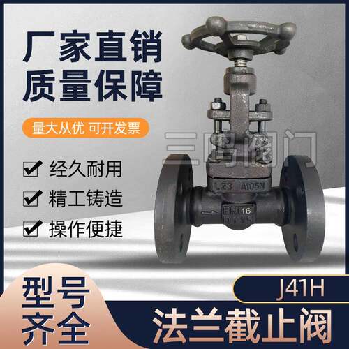 法兰截止阀J41H-25C40C64C100C锻钢A105N材质耐高温高压阀国标