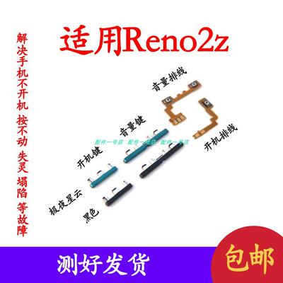 适用于 OPPO Reno2Z 开机排线音量键侧键按钮电源键卡扣开机键关