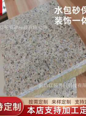 硅酸钙板水包砂室内外墙保温装饰一体板厂家施工建筑保温一体板