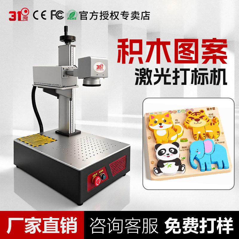 1度积木内雕机水晶内雕机紫外激光打标机水晶球雕刻激光镭雕机
