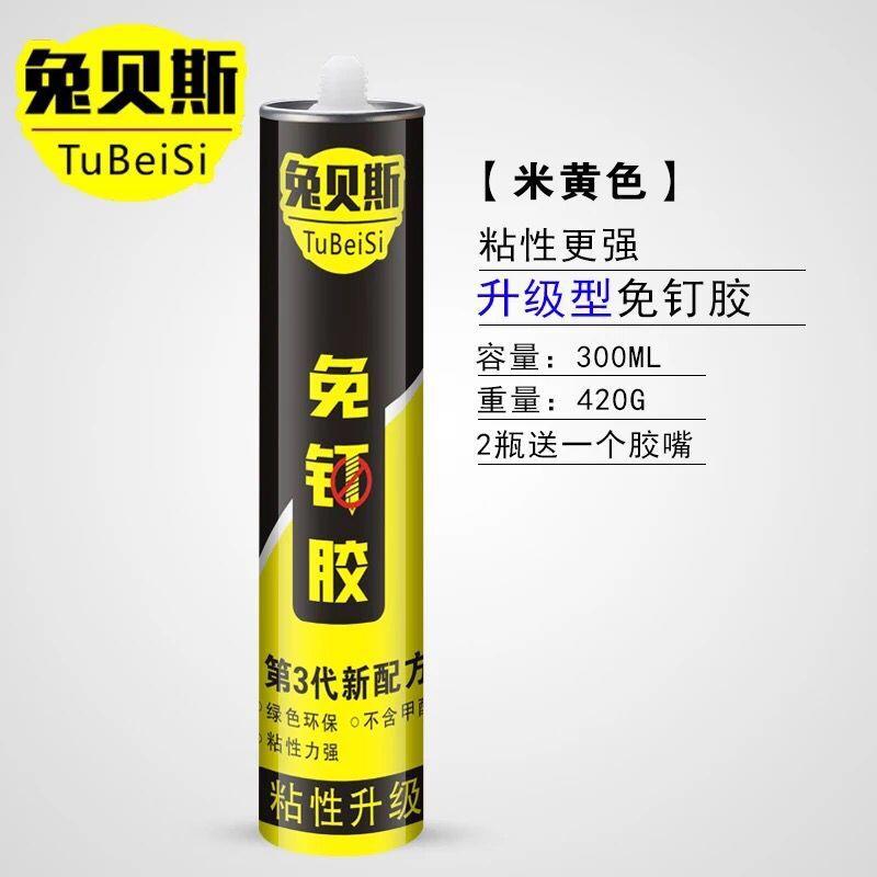 兔贝斯玻璃胶 防水 厨卫中性硅酮密封胶免钉胶 白色 透明色