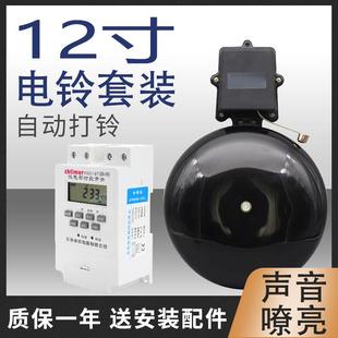 12寸电铃工厂上下班学校下课铃声响铃全自动打铃器220V定时打铃仪