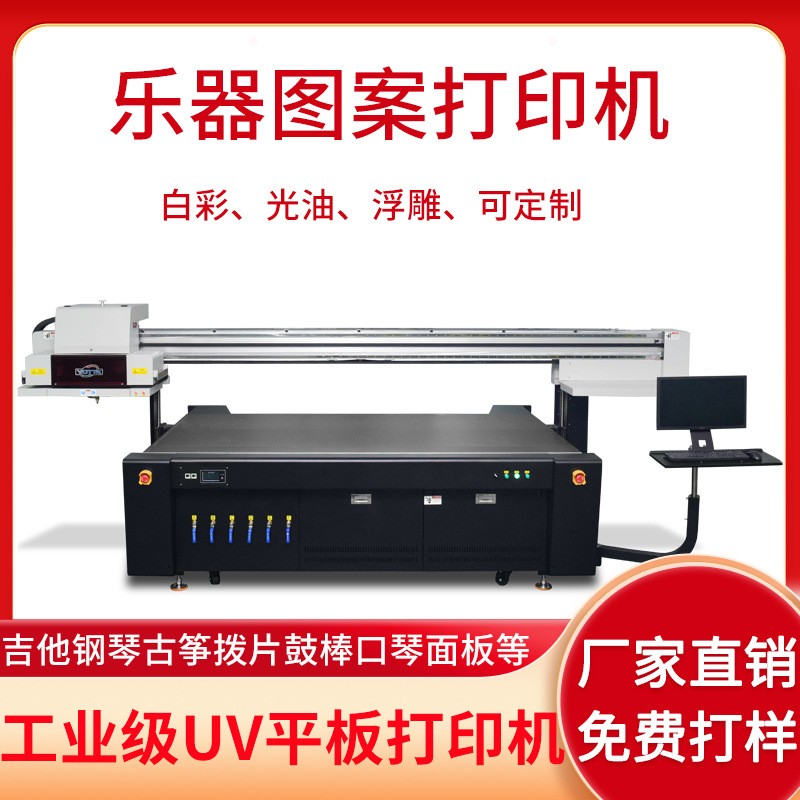 乐器吉他印刷ABS材料古筝拨片面板彩印儿童小提/钢琴uv平板打印机图片
