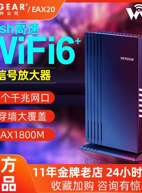 NETGEAR网件EAX20 扩展器Mesh无线wifi6信号放大器增强中继AP路由