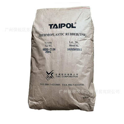台橡sebs7126 马来酸酐接枝相容剂 SEBS塑料原料增韧改性用7126