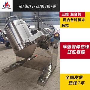三维运动混合机厂家制食品化工立式不锈钢干粉搅拌粉末机