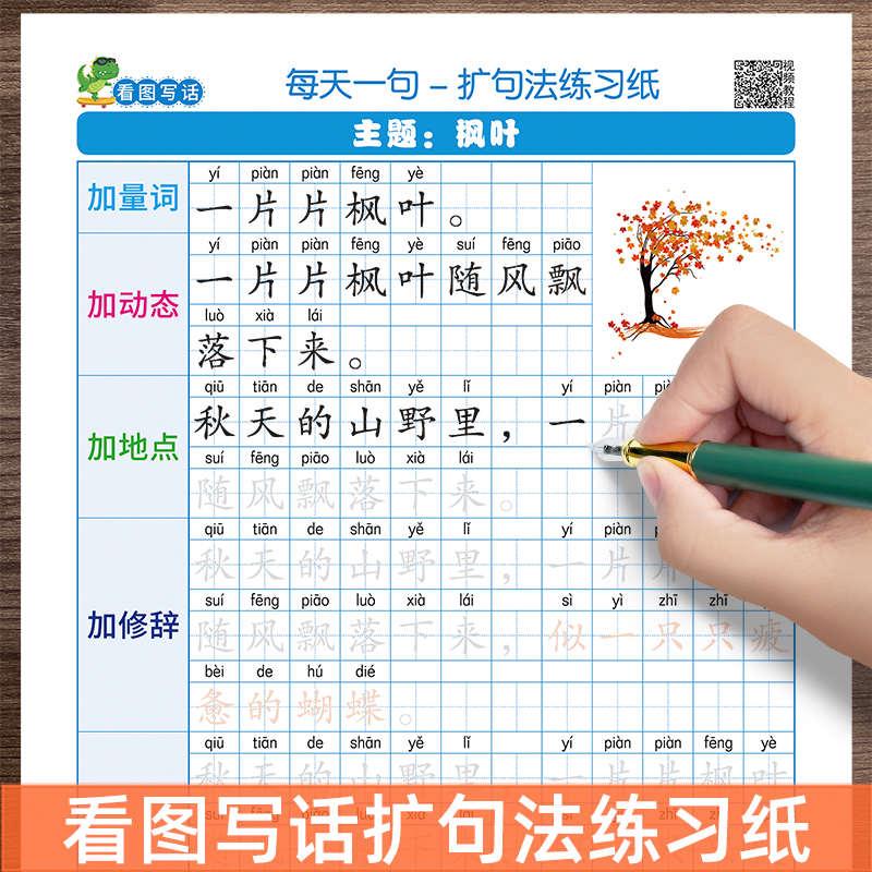 一二三年级扩句法写作文练字帖小学语文看图写话扩充句子专项训练