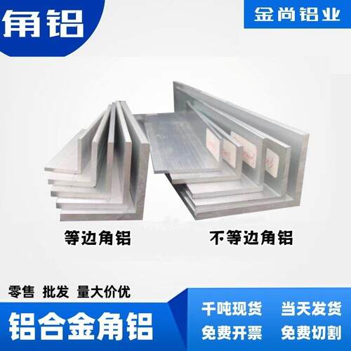 铝合金角铝90度直角铝合金不等边l型角铝收边包边条加厚L型铝挤型