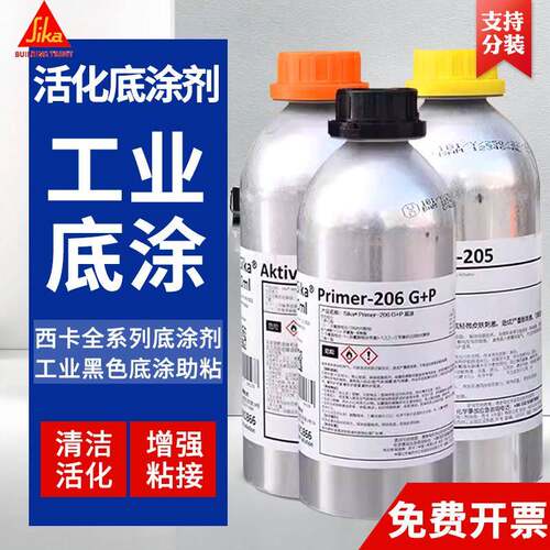 SIKA西卡205 208 206G+P AK100活化剂215玻璃除胶汽车玻璃底涂剂