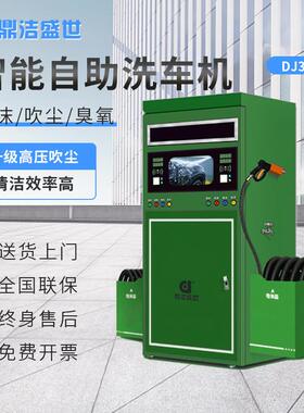 自助智能洗车机全自动一体洗车超高压双枪洗车DJ3KW