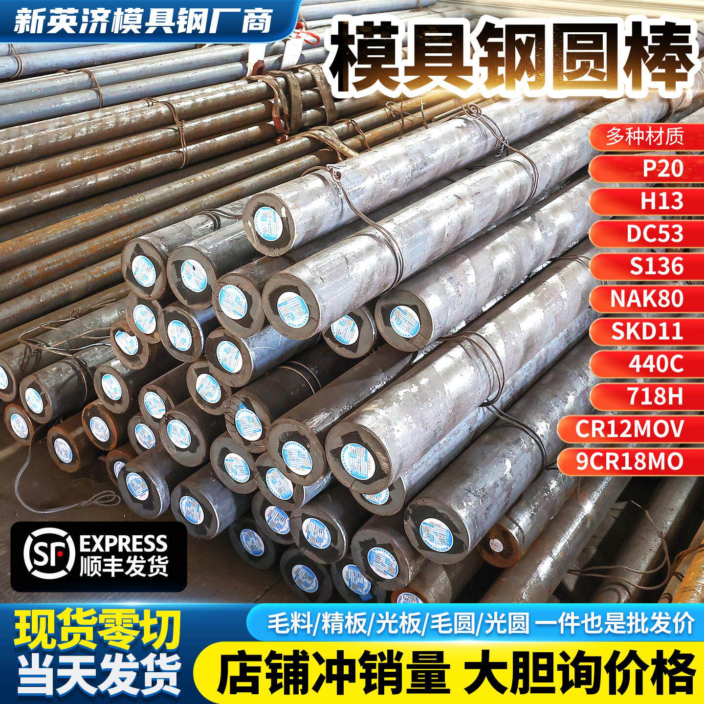 模具钢圆棒P20 DC53 S136 440C圆钢cr12mov SKD11 H13任意零切