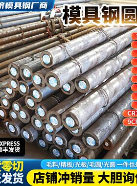 模具钢圆棒P20 DC53 S136 440C圆钢cr12mov SKD11 H13任意零切