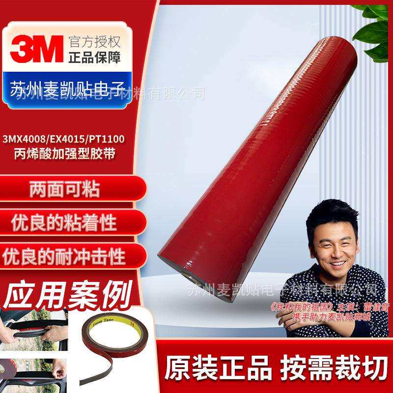 原装3MEX4008 EX4015 PT1100丙烯酸加强型胶带汽车防水双面胶加厚
