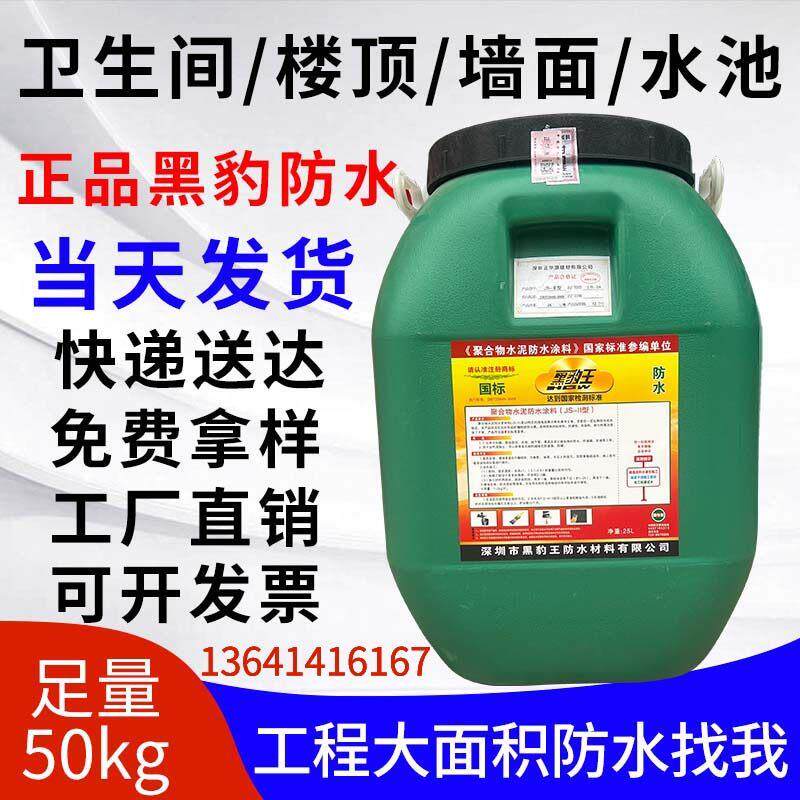 黑豹防水涂料屋顶墙面化妆室水池补漏材料js水泥基聚合物乳液大桶