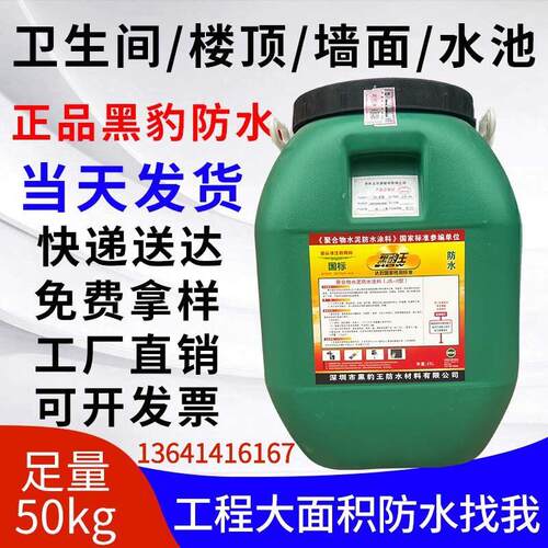 黑豹防水涂料屋顶墙面化妆室水池补漏材料js水泥基聚合物乳液大桶