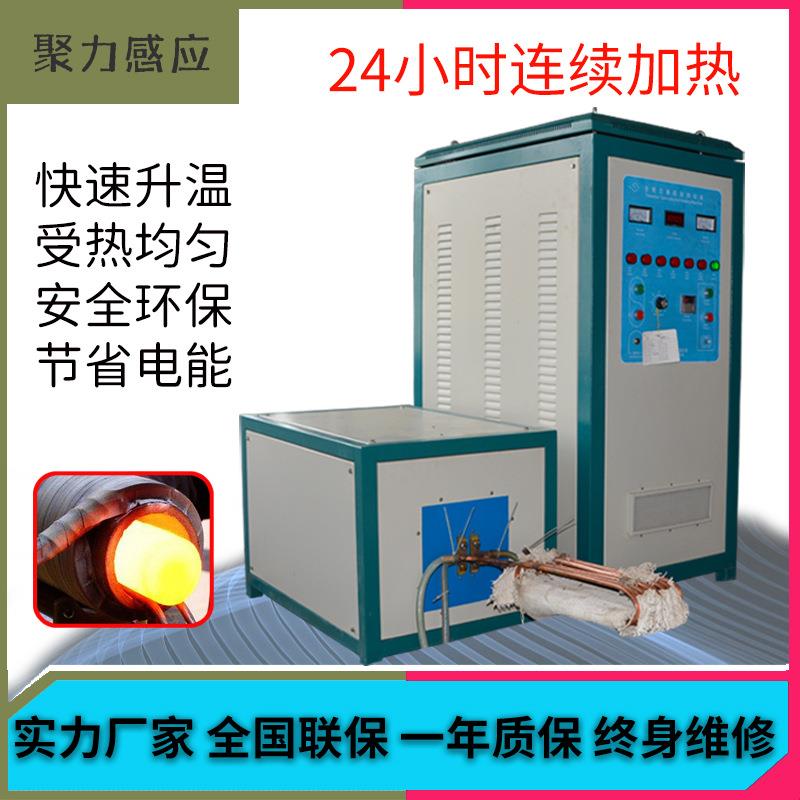 直供igbt中频感应加热设备220KW标准件紧固件镦粗锻造感应加热透