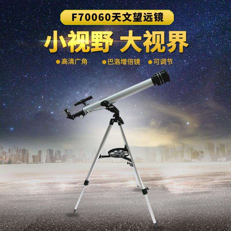 F70060天文望远镜单筒525倍观景镜观星观月学生入门