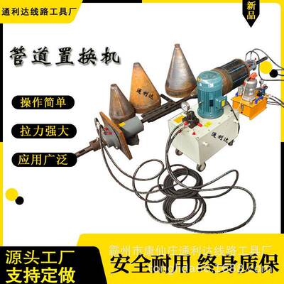 非开挖短管置换修复设备 地下管道改造破损替换 井内清淤顶管机