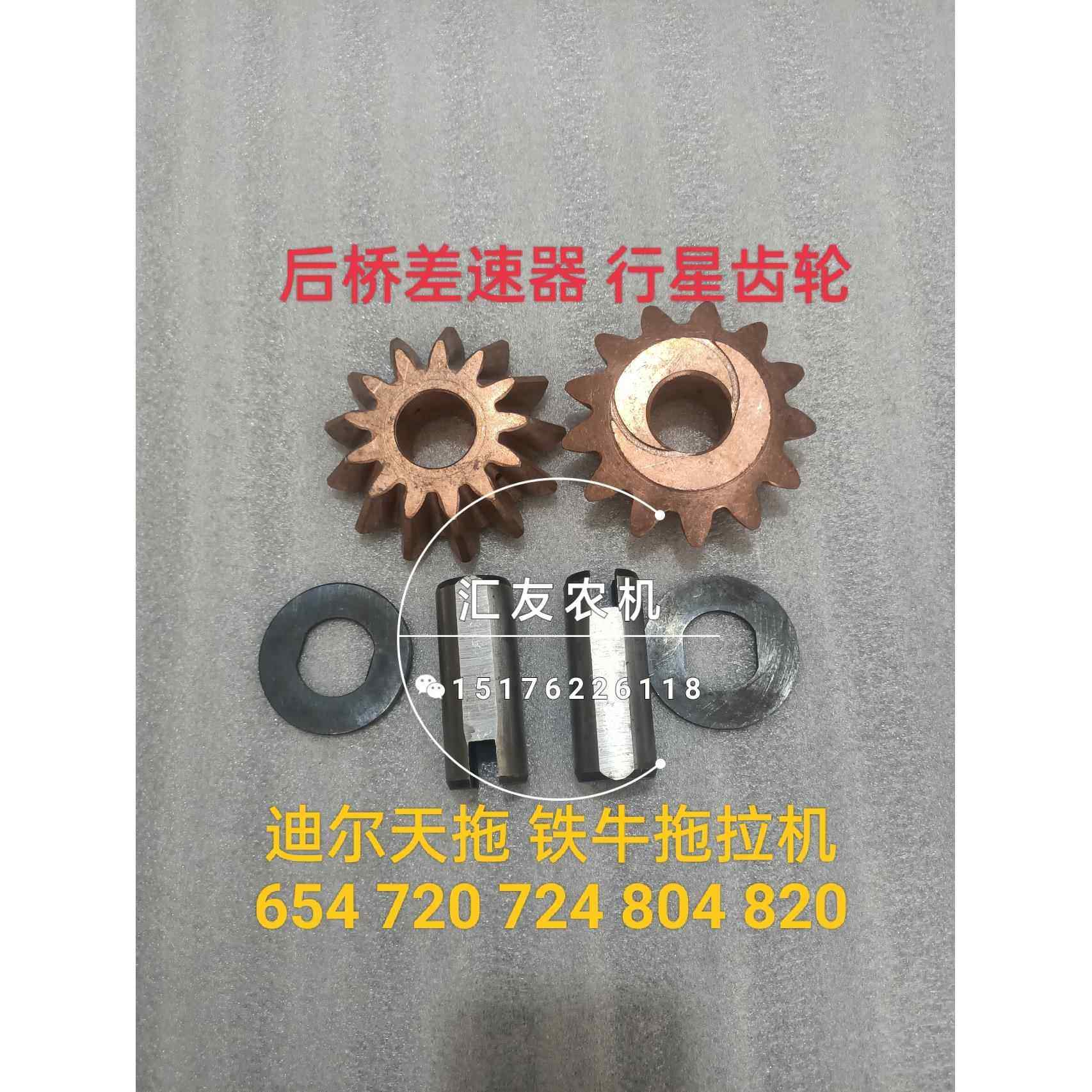 迪尔天拖 铁牛拖拉机654 724 720 804 820 824后桥差速器行星齿轮,农机/农具/农膜,农机配件,淘宝优惠券,粉丝福利购,淘宝优惠卷