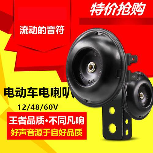 踏板机车电动车喇叭电动脚踏车12V电喇叭电动车48V 60V小铁喇叭防