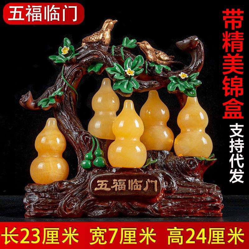 天然米黄玉葫芦摆件新款五福临门福禄寿喜财葫芦摆件中式居家饰品