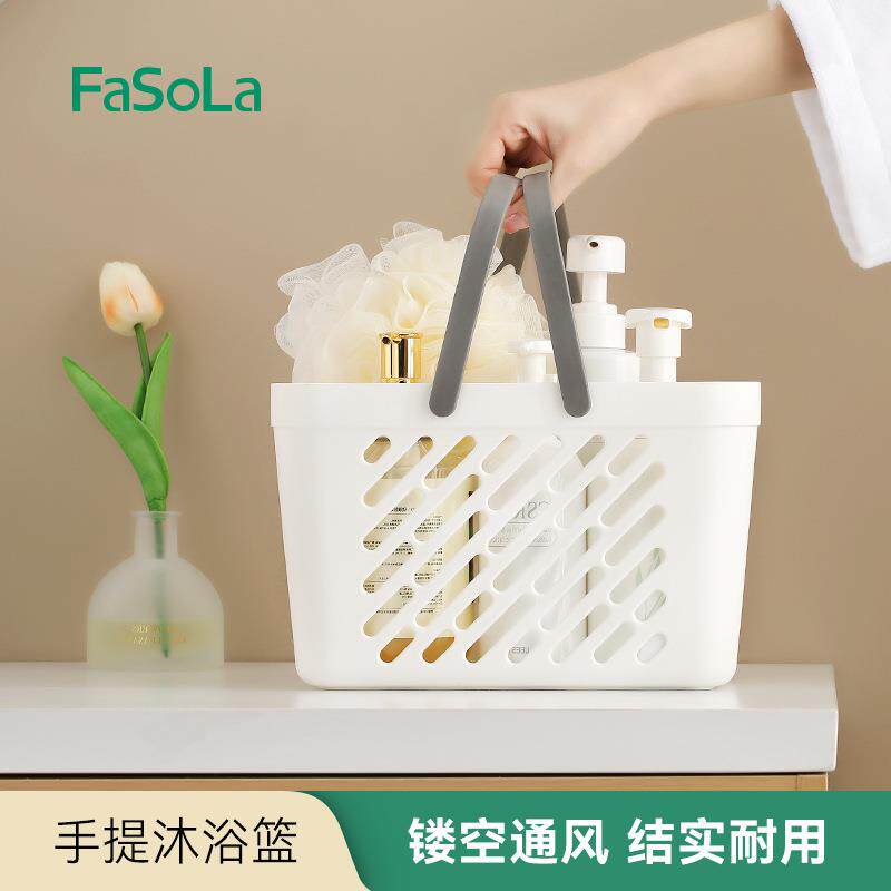 FaSoLa浴室手提洗澡篮子洗漱用品杂物收纳筐塑料学生沐浴收纳框