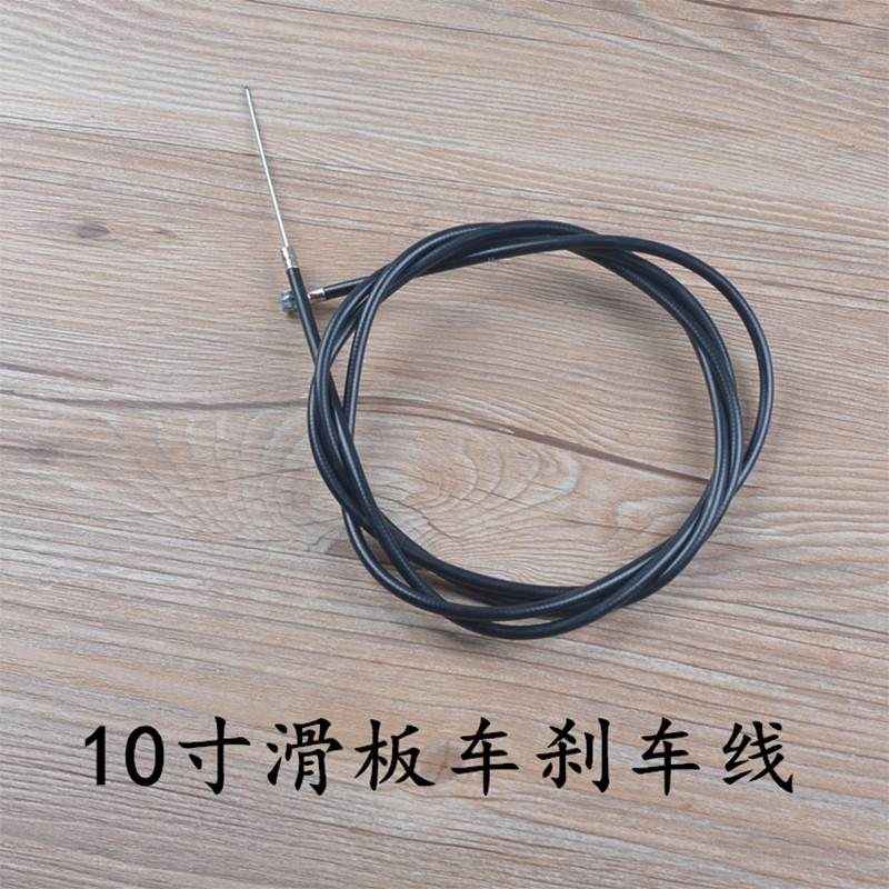 8寸/10寸滑板车刹车线滑板车碟刹闸线前后刹线管升特配件