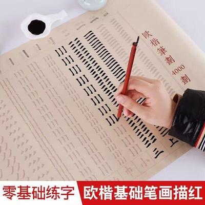 欧楷笔划4000划笔画高清描红3.2米长